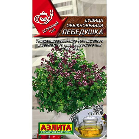 Душица Лебедушка Аэлита Ц