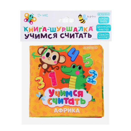 ИГРОЛЕНД Книга-шуршалка текстильная, ТС ткань, 13х18х1 см