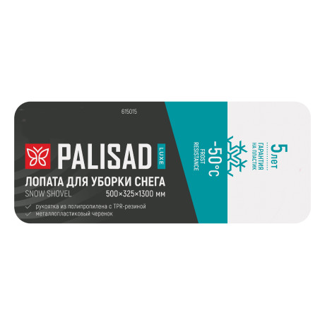 Лопата для уборки снега пластиковая Luxe, 500 х 325 х 1300 мм, металлопластиковый черенок, Palisad