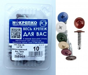 Саморез с прессшайбой со сверлом 4,2*16 винно-красный RAL 3005 (175 шт) (цена за уп) НАКРЕПКО 205303