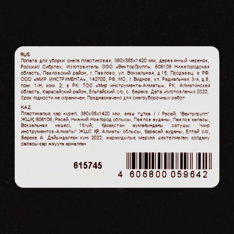 Лопата для уборки снега пластиковая, 380х385х1420 мм, деревянный черенок