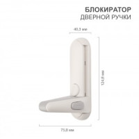 HALSA Блокиратор дверной ручки HLS-S-404