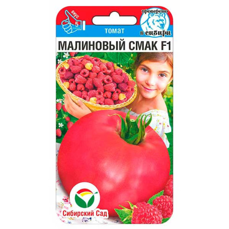 Семена Томат Малиновый смак Сиб сад