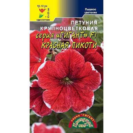Петуния Гигант Красная Пикоти крупноцв. ЦветСад Ц