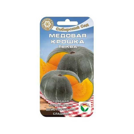 Тыква Медовая Крошка СибСад Ц