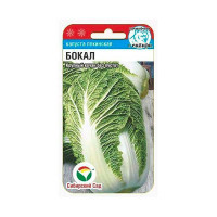 Капуста пекинская Бокал СибСад