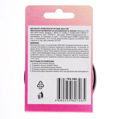 NEW GALAXY Ароматизатор Органик, бабл гам, ваниль, океан, арбуз, новая машина, тутти фрутти
