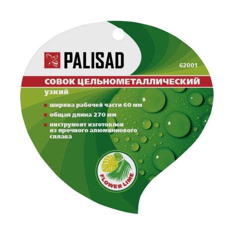 Совок цельнометаллический алюминиевый узкий, Flower Lime, Palisad