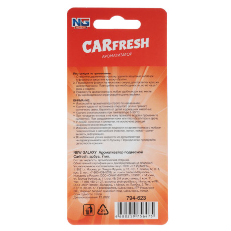 NEW GALAXY Ароматизатор подвесной Carfresh, 7 мл, бабл гам, арбуз,пина колада,новая машина, парфюм