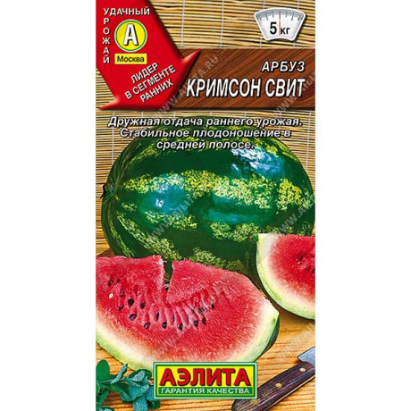 Арбуз Кримсон Свит Аэлита Ц