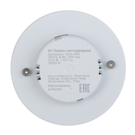 Лампа светодиодная BY GX53 8 Вт, 720 Лм, 3000 K, 175-265 В, Ra>80, IRF <5%,IC, 2 года гар.