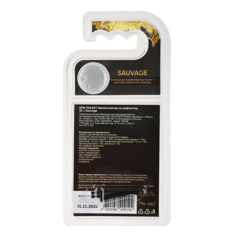 NEW GALAXY Ароматизатор на дефлектор, 32гр., Sauvage