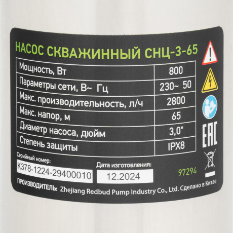 Скважинный насос CНЦ-3-65, центробежный, диаметр 3", 800 Вт, 2800 л/ч, напор 65 м Сибртех