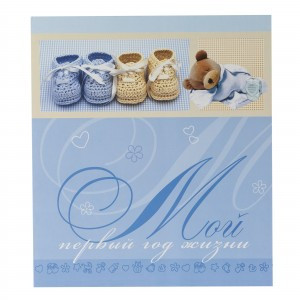 Фотоальбом (Ф/а) Image Art PB11/B017 "Мой первый год жизни", 11 магнитных листов 30x31(6)