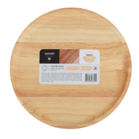 SATOSHI Тарелка подстановочная, гевея, 24х1.5см