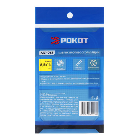 РОКОТ Коврик противоскользящий, 9x15см, прозрачный