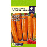 Морковь Осенняя забава СемАлт Ц
