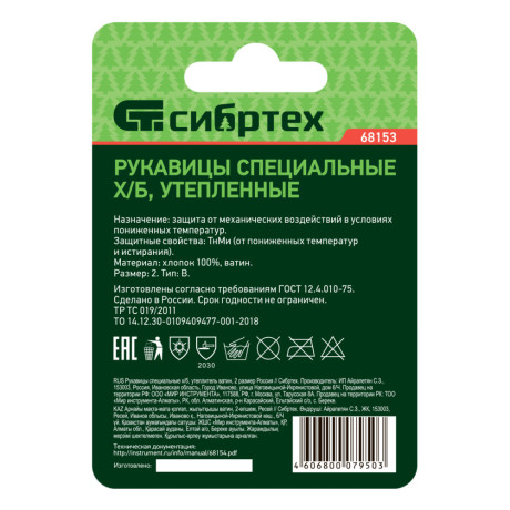 Рукавицы специальные х/б, утеплитель ватин, 2 размер Сибртех
