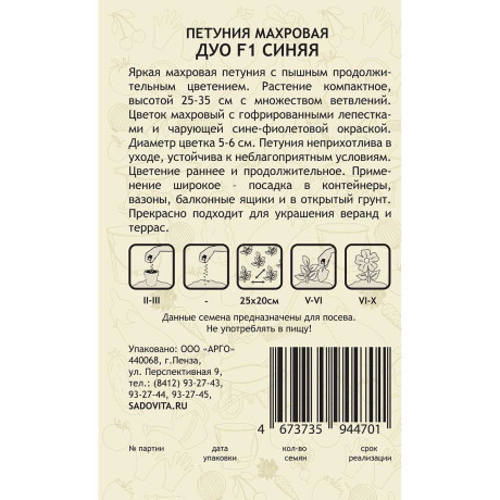 Петуния Дуо F1 Синяя махровая 5др PanAmerican/Садовита Ц