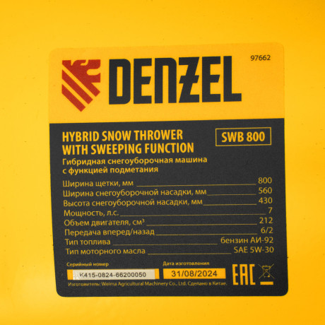 Гибридная снегоуборочная машина с функц. подметания SWB-800, 212 сс, руч. старт, 2 насадки Denzel