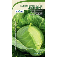 Капуста Джетодор белокочанная F1 10 шт Syngenta/Садовита Ц