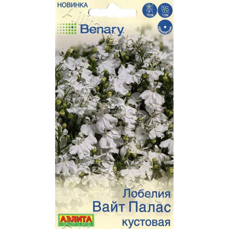 Лобелия Вайт палас кустовая Аэлита Цх10