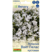 Лобелия Вайт палас кустовая Аэлита Цх10