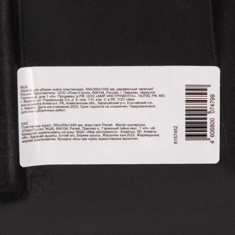 Лопата для уборки снега пластиковая, 350 х 350 х 1445 мм, деревянный черенок,