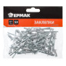 ЕРМАК Заклепки 50шт, 4.8х12мм