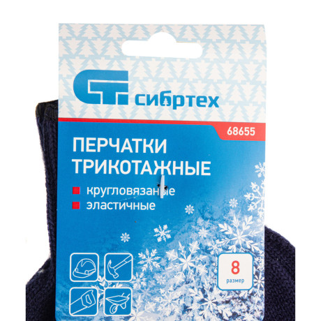 Перчатки трикотажные, акрил, синий, оверлок Сибртех