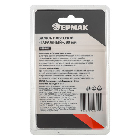 ЕРМАК Замок навесной "Гаражный" 80мм