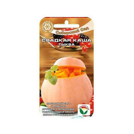 Тыква Сладкая каша СибСад Ц