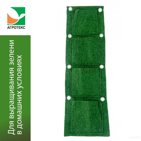 Перекидная вертикальная грядка 30*60см 2 кармана зеленая