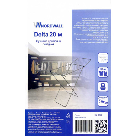 Сушилка для белья NORDWALL 18 м DELTA PLUS NS2109