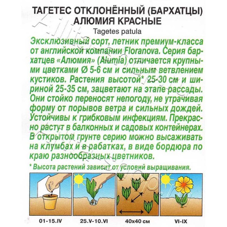 Семена Бархатцы Алюмия красные Аэлита Ц х10