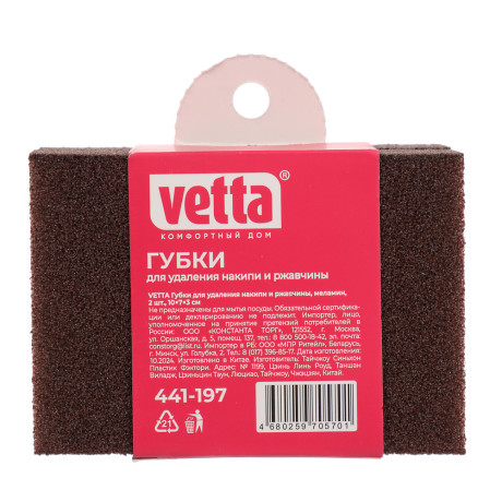 VETTA Губки для удаления накипи и ржавчины, 2 шт, 10х7х3см