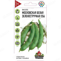 Фасоль Московская белая зеленостручковая Удачные Семена Гавриш Ц