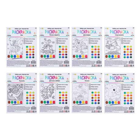 ХОББИХИТ Набор для творчества Раскраска", 9 листов, краски, картон, пластик, 17,5х23см, 8 дизайнов