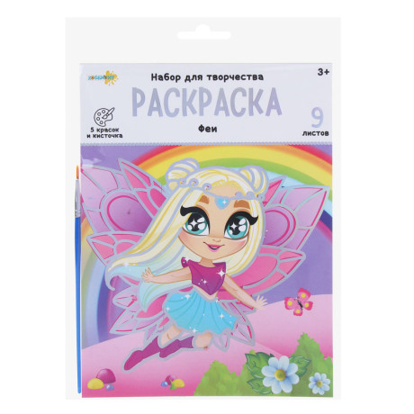 ХОББИХИТ Набор для творчества Раскраска", 9 листов, краски, картон, пластик, 17,5х23см, 8 дизайнов