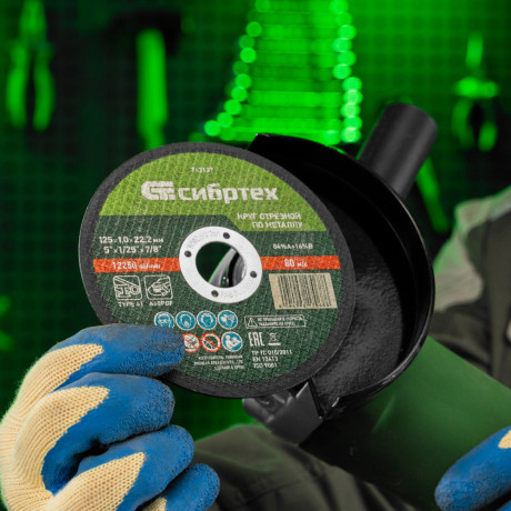Круг отрезной по металлу, 125 х 1.0 х 22.2 мм, 84%A+16%B Сибртех