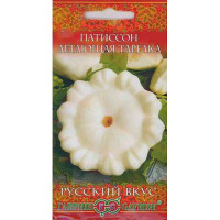 Патиссон Летающая тарелка (Русский вкус) Гавриш Ц