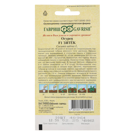 Семена Огурец Зятек F1 10 шт
