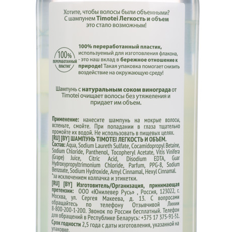 Шампунь для волос TIMOTEI Легкость и объем, п/б, 400мл