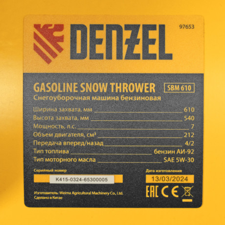 Бензиновая снегоуборочная машина SBM 610, 212 cc, ручной старт, фара Denzel