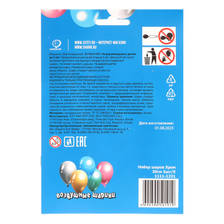 Набор шаров Хром 5шт, ТМ Веселая Затея, 30см, хром