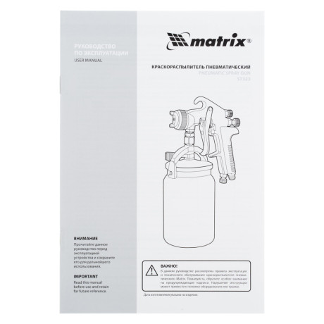 Краскораспылитель HP пневмат. с нижним бачком V= 1 л, сопло диаметром 1.8 мм Matrix