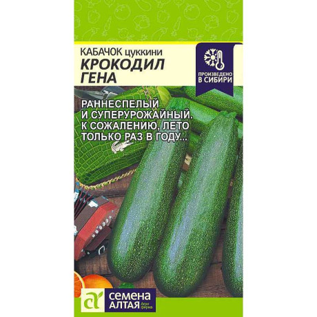 Кабачок Крокодил Гена СемАлт Ц