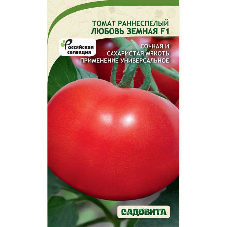 Семена Томат Любовь земная F1 0,05гр Садовита