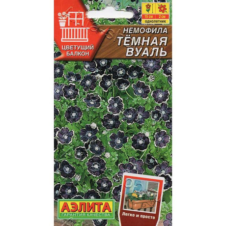 Семена Немофила Темная вуаль Аэлита Ц