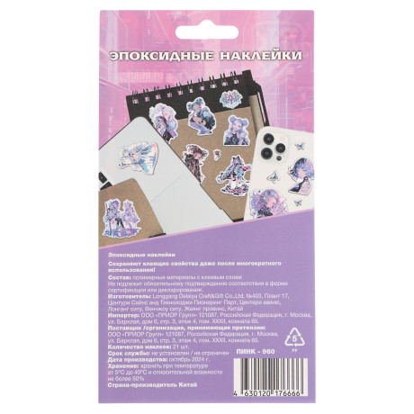 Наклейки эпоксидные, 11x20 см, в ассортименте